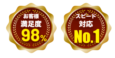 地域NO1を目指す