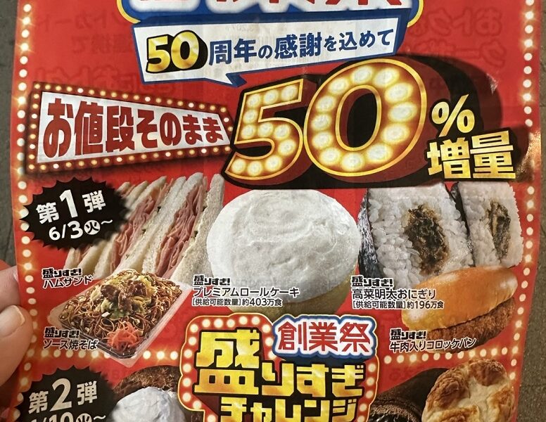 ローソン創業祭@解体コング