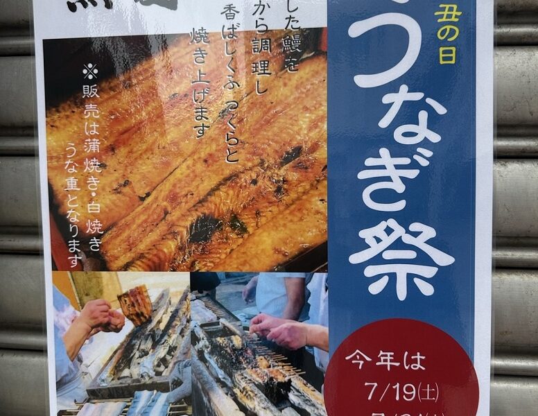 うなぎ祭@解体コング