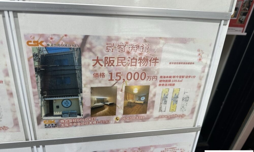 民泊物件多数@解体コング