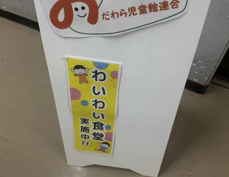 10月の子ども食堂@解体コング