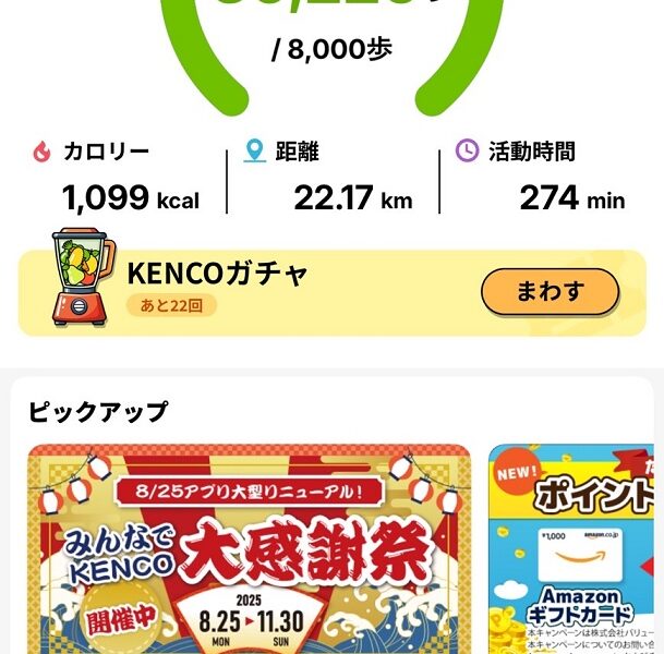 ウォーキングキャンペーン2025@解体コング