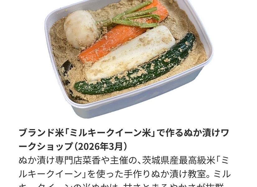 ぬか漬けワークショップ@解体コング