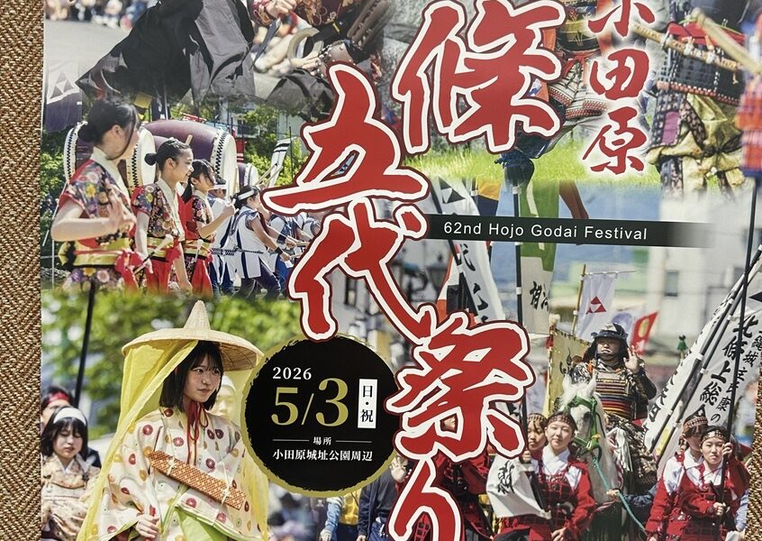 第62回北條五代祭り@解体コング