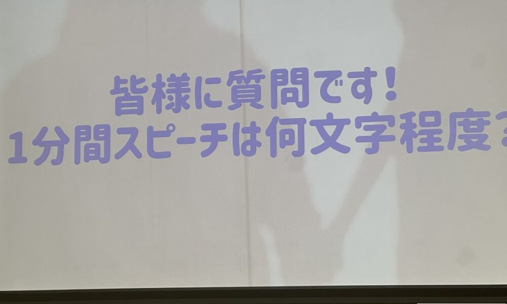 1分間スピーチ@解体コング