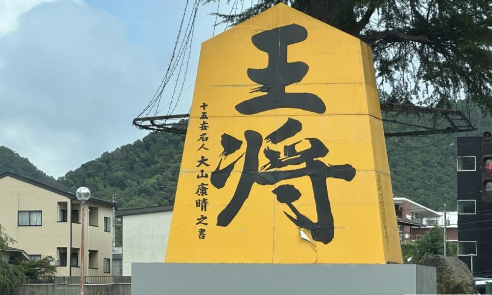飛んで山形@解体コング