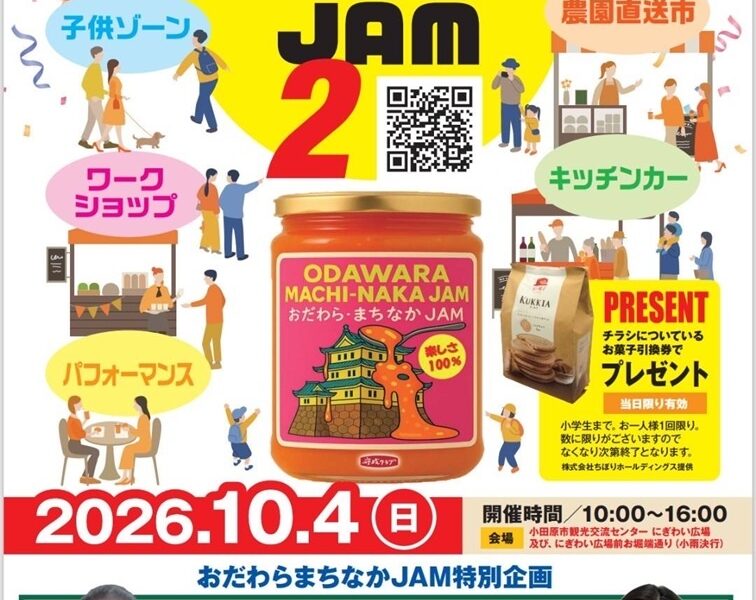 おだわらまちなかJAM2@解体コング